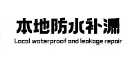 灵台本地防水（中讯网）